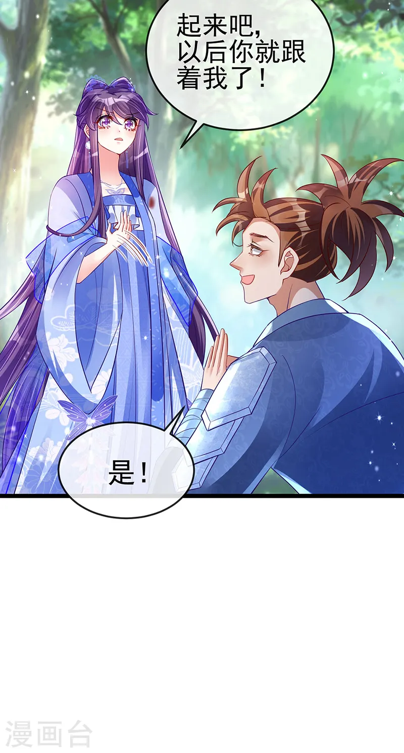 第26话 以后你就跟我混 第28页