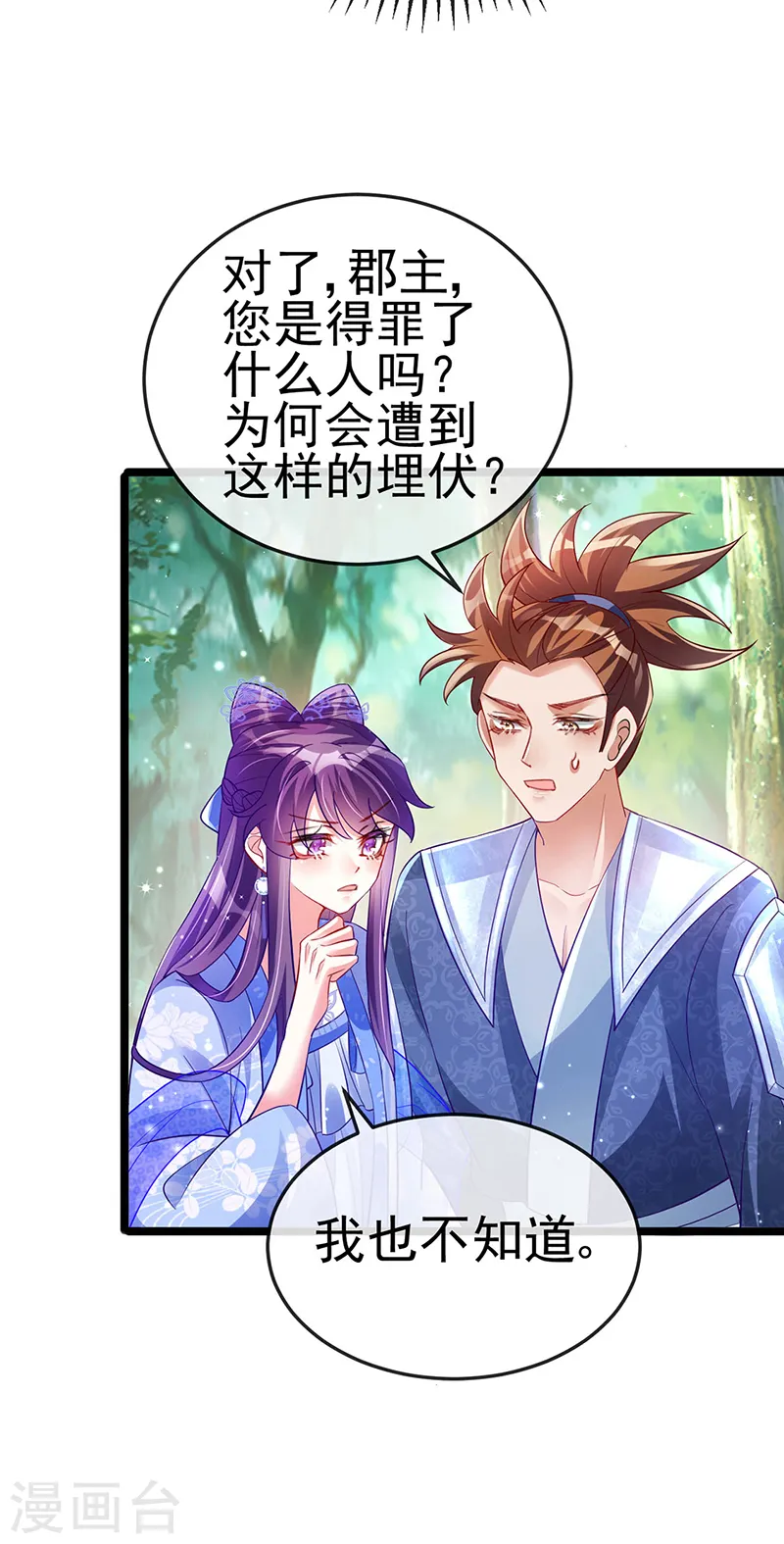 第26话 以后你就跟我混 第30页