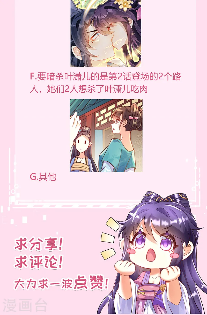 第26话 以后你就跟我混 第42页