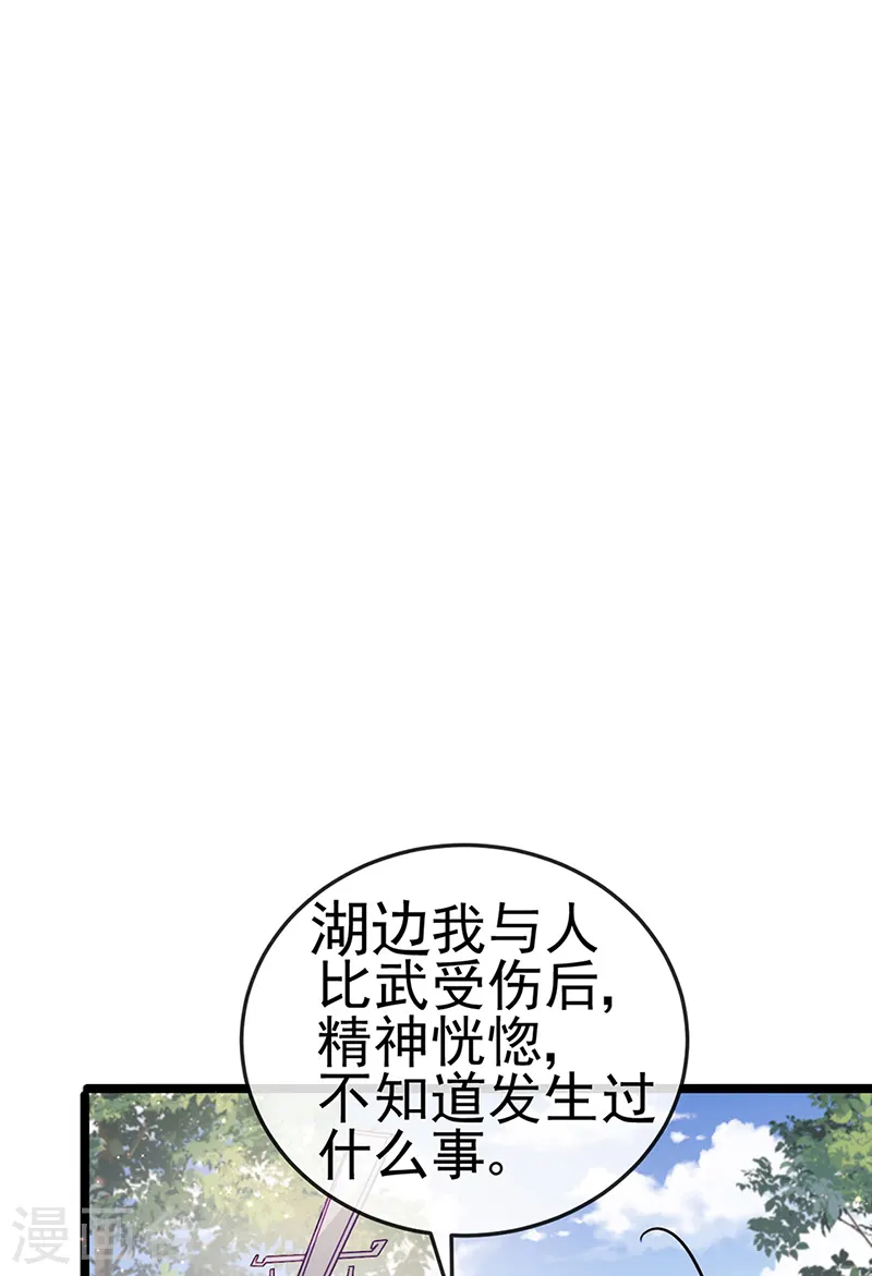 第25话 风月斩 第6页