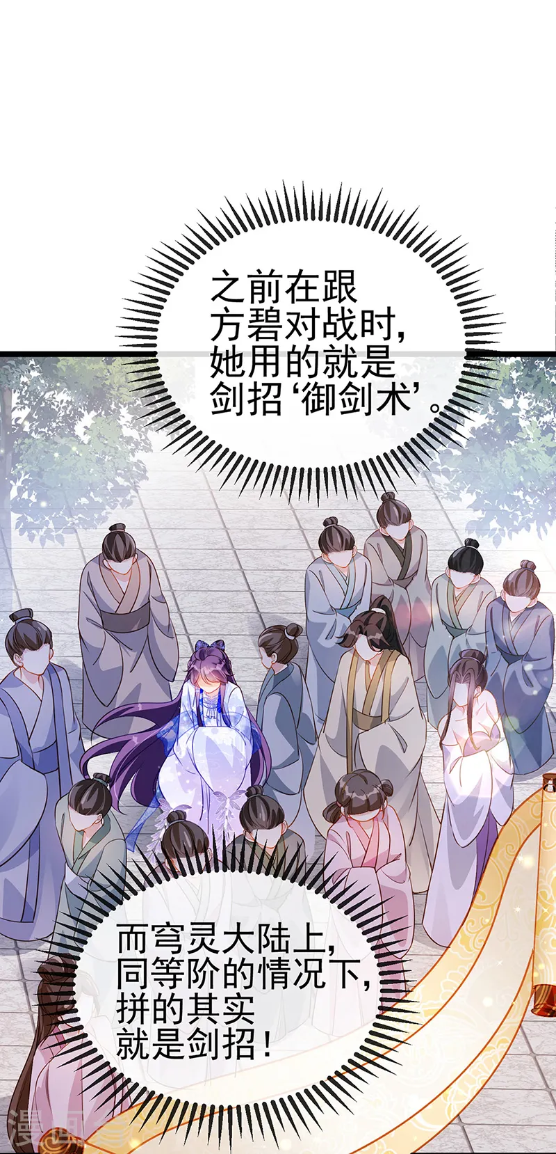 第25话 风月斩 第11页