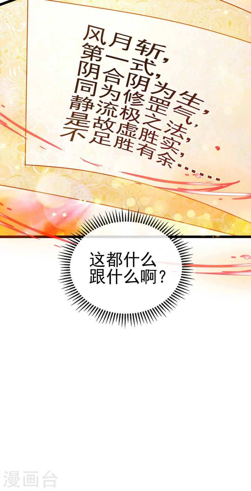 第25话 风月斩 第14页