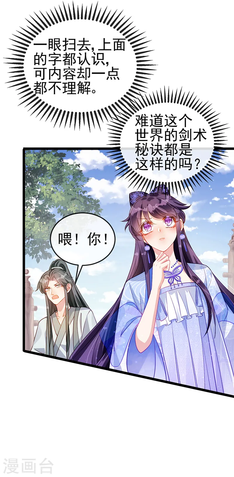 第25话 风月斩 第15页