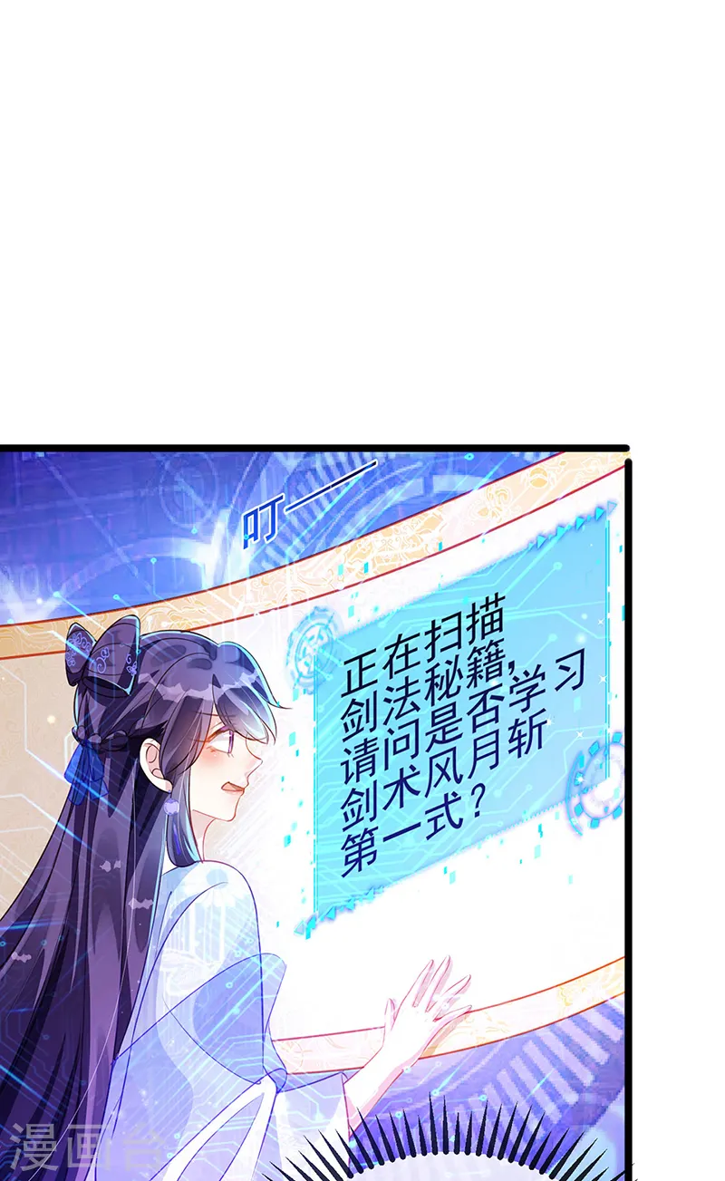 第25话 风月斩 第19页