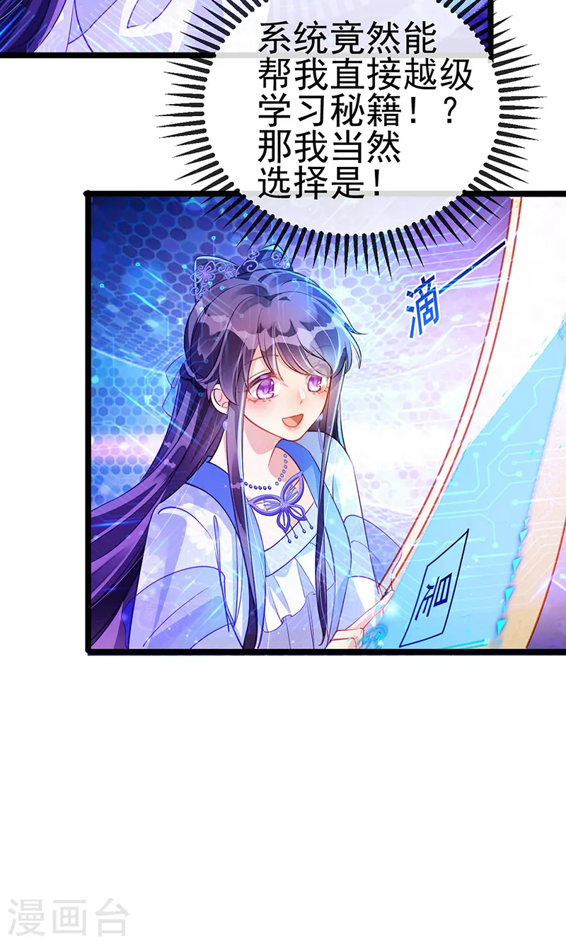 第25话 风月斩 第20页