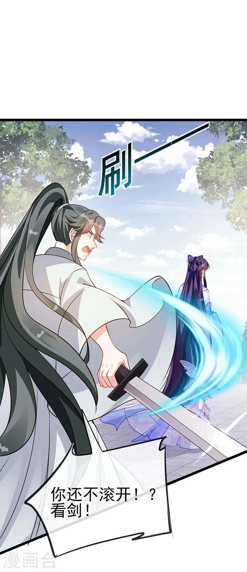 第25话 风月斩 第22页
