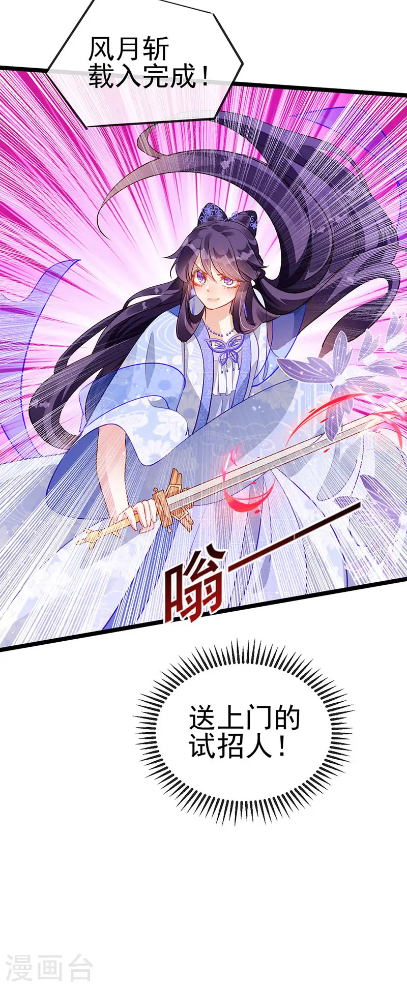 第25话 风月斩 第24页