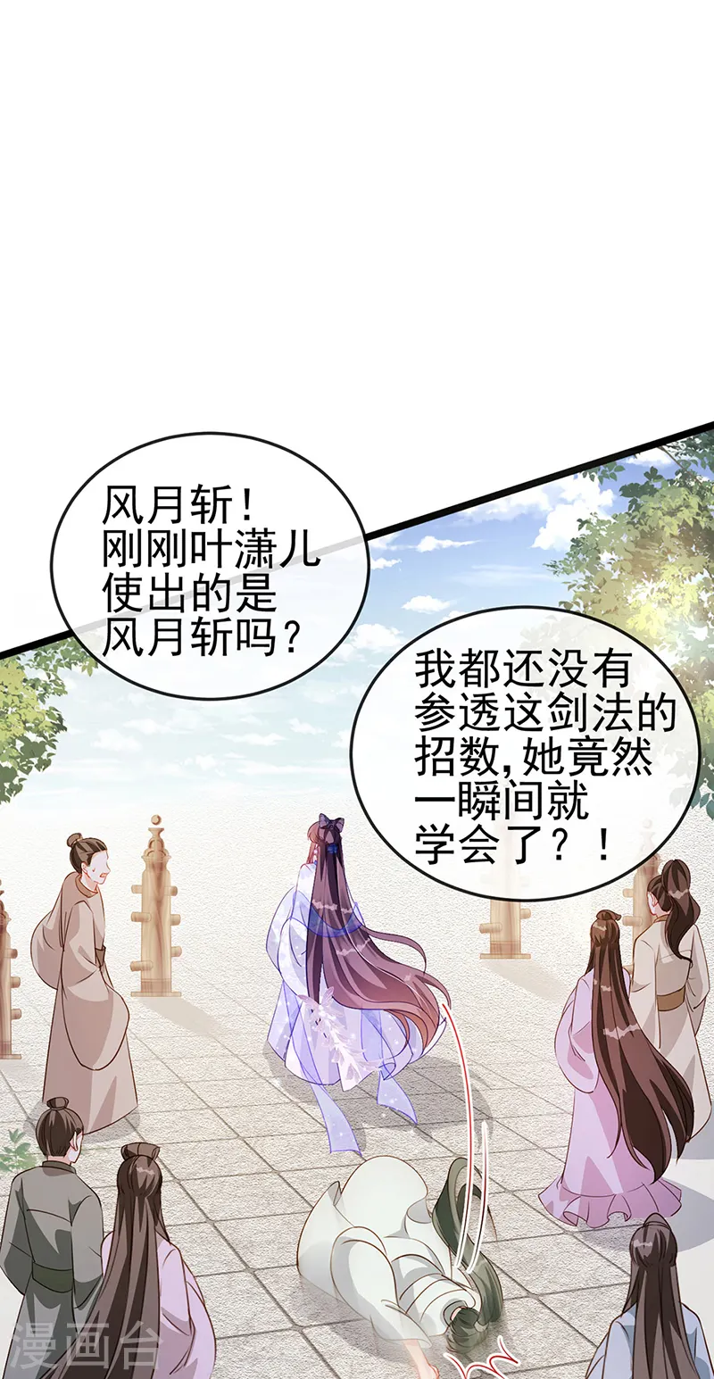 第25话 风月斩 第30页