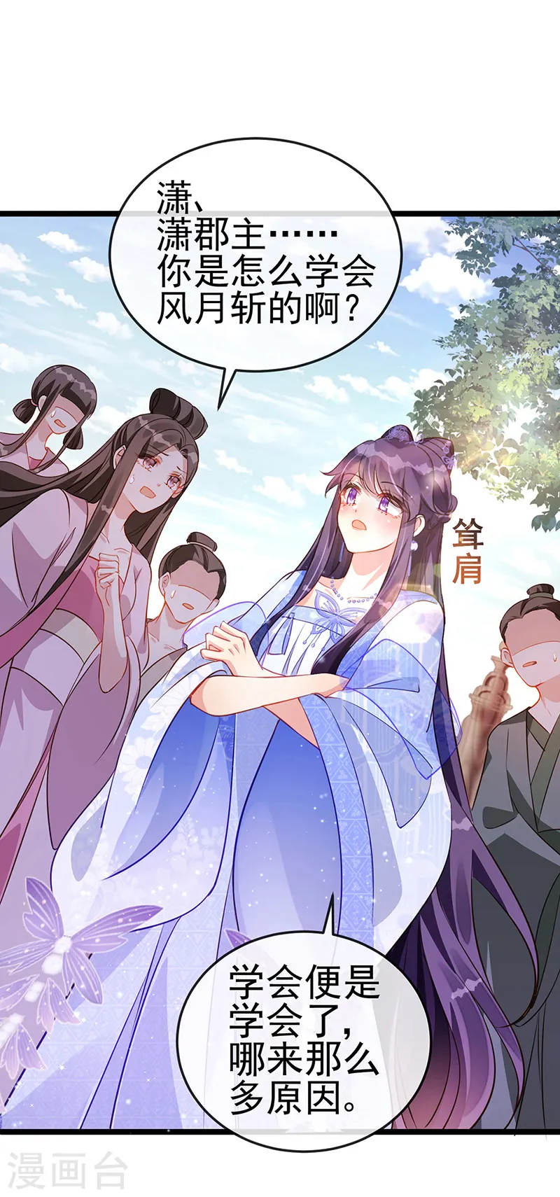 第25话 风月斩 第33页