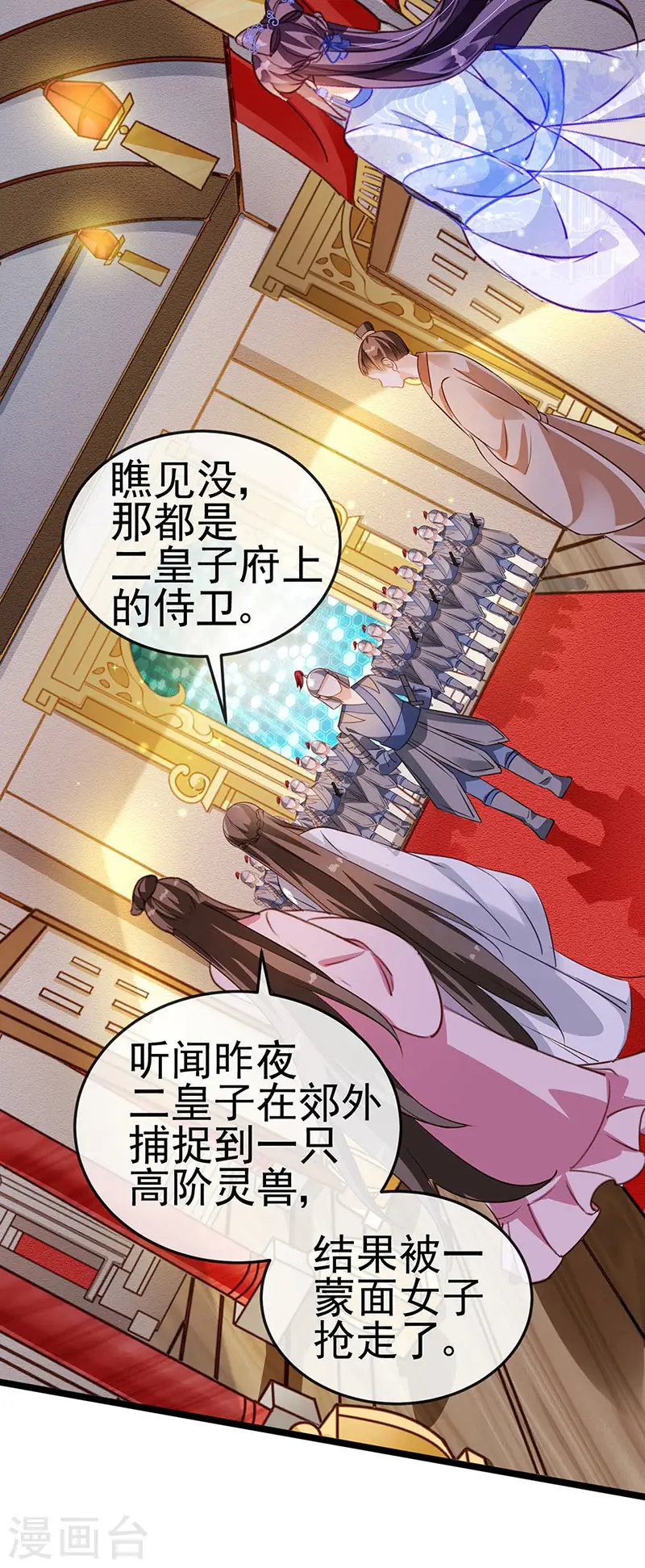 第25话 风月斩 第36页