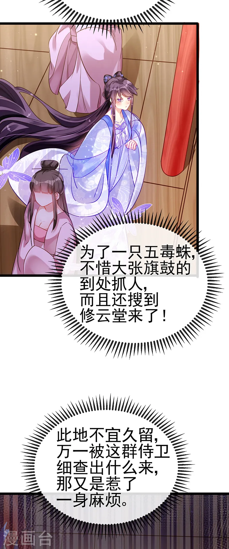 第25话 风月斩 第38页