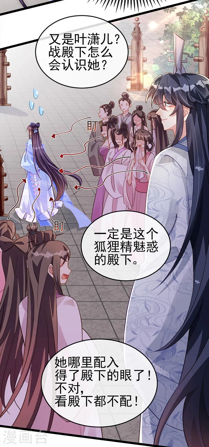 第24话 蓝颜祸水 第7页