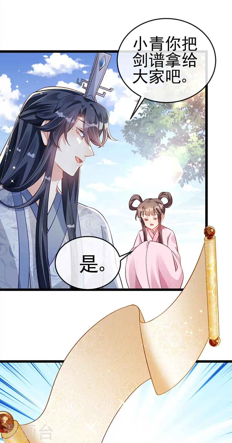 第24话 蓝颜祸水 第11页