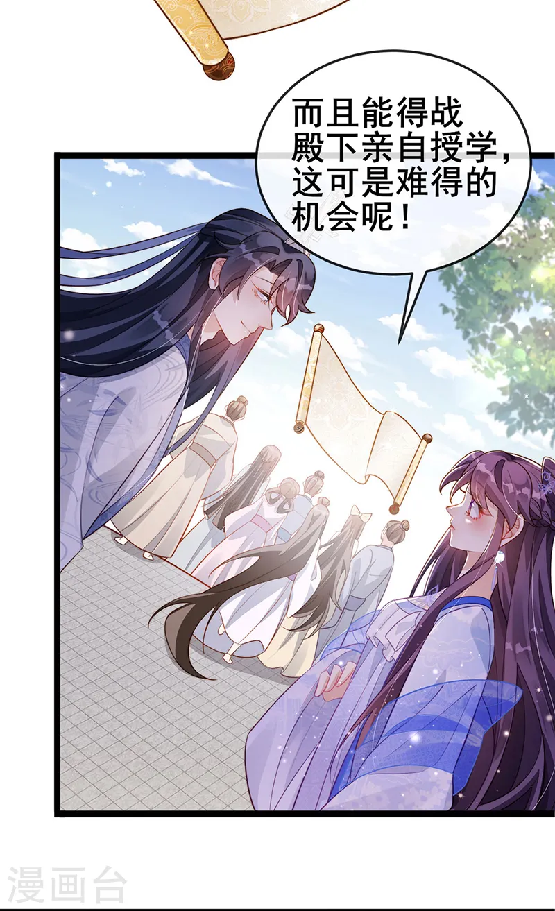 第24话 蓝颜祸水 第14页