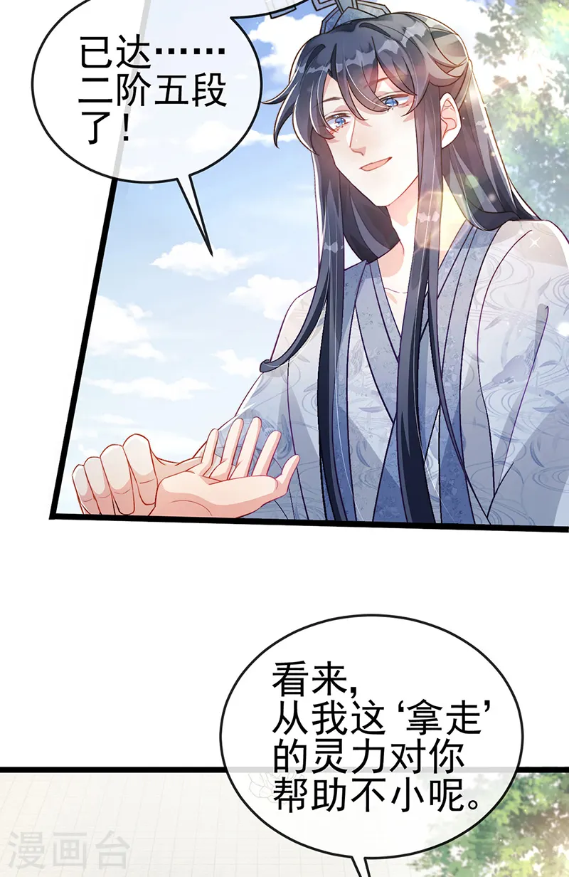 第24话 蓝颜祸水 第17页