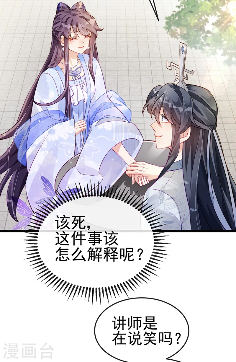 第24话 蓝颜祸水 第18页