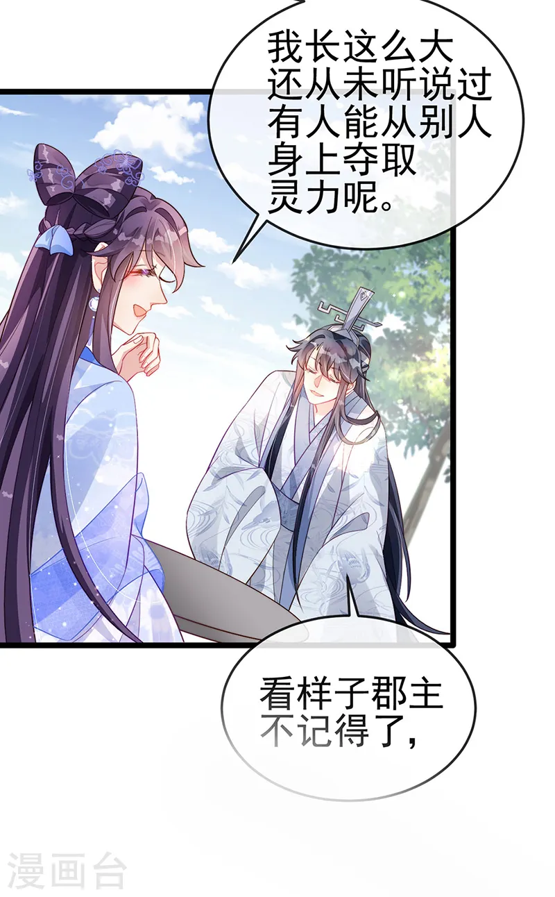 第24话 蓝颜祸水 第19页