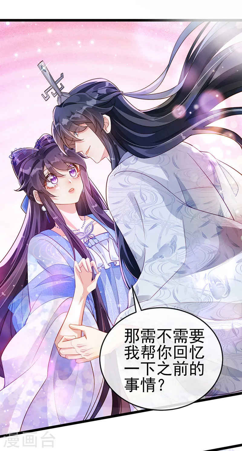 第24话 蓝颜祸水 第20页