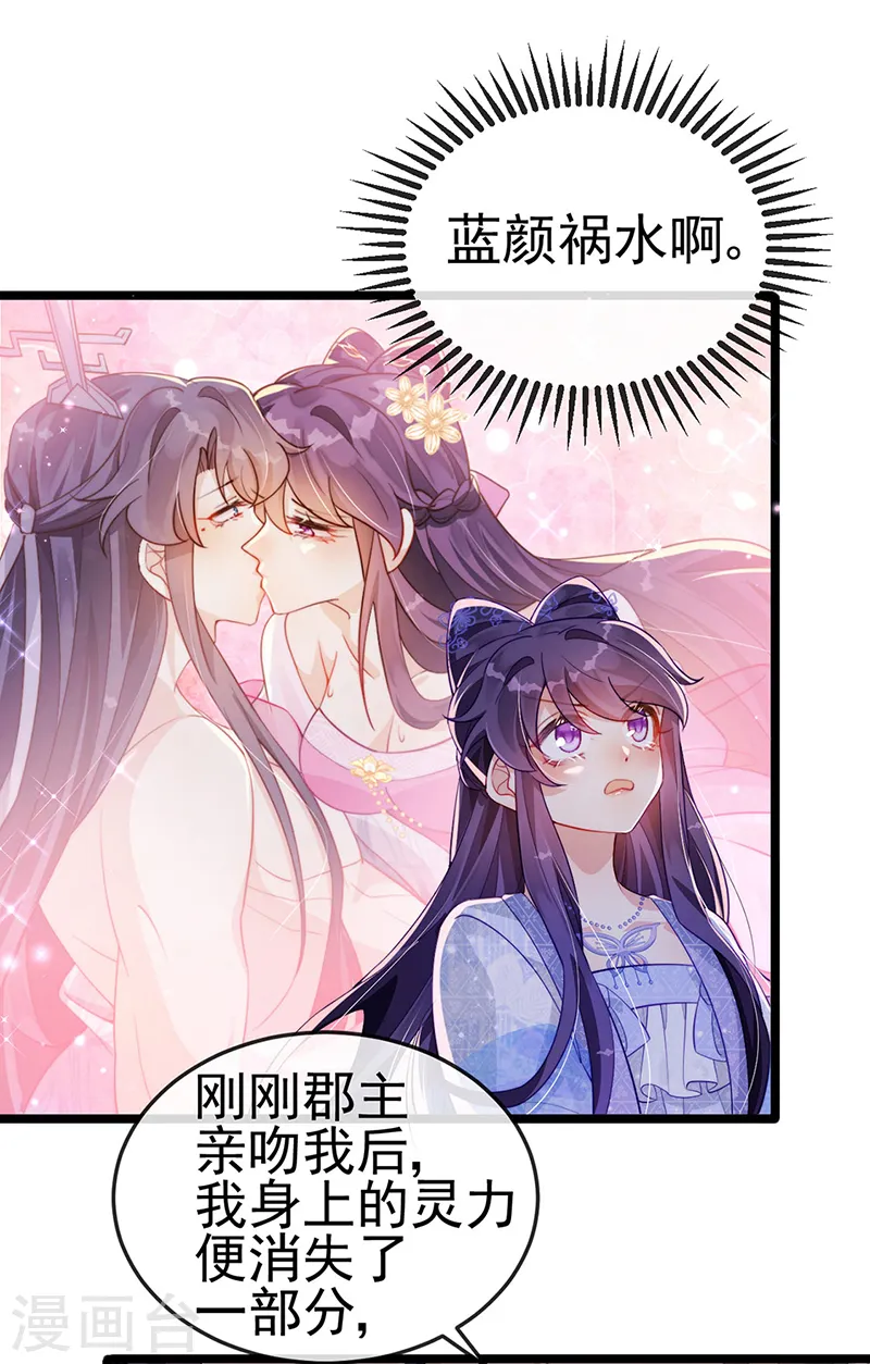 第24话 蓝颜祸水 第22页