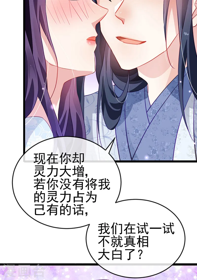 第24话 蓝颜祸水 第23页