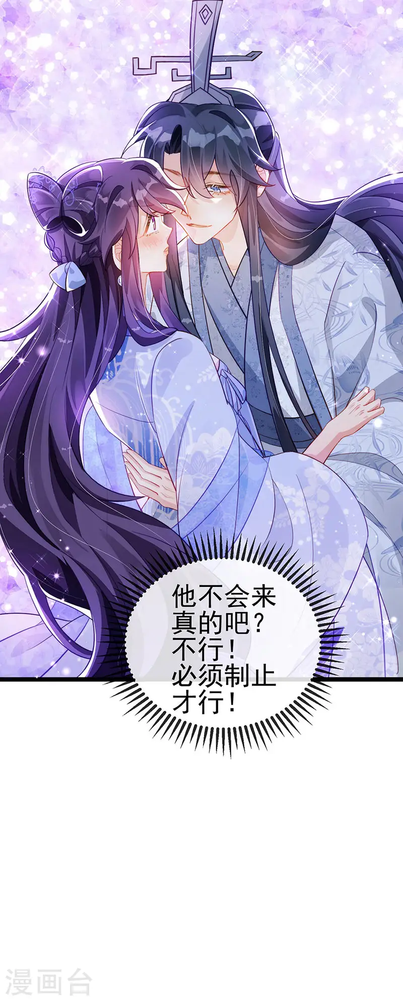 第24话 蓝颜祸水 第24页