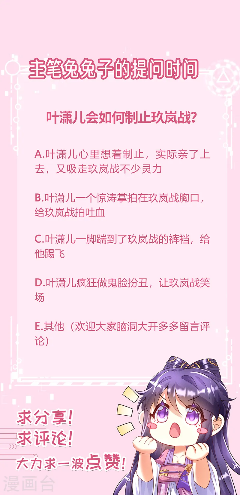 第24话 蓝颜祸水 第25页