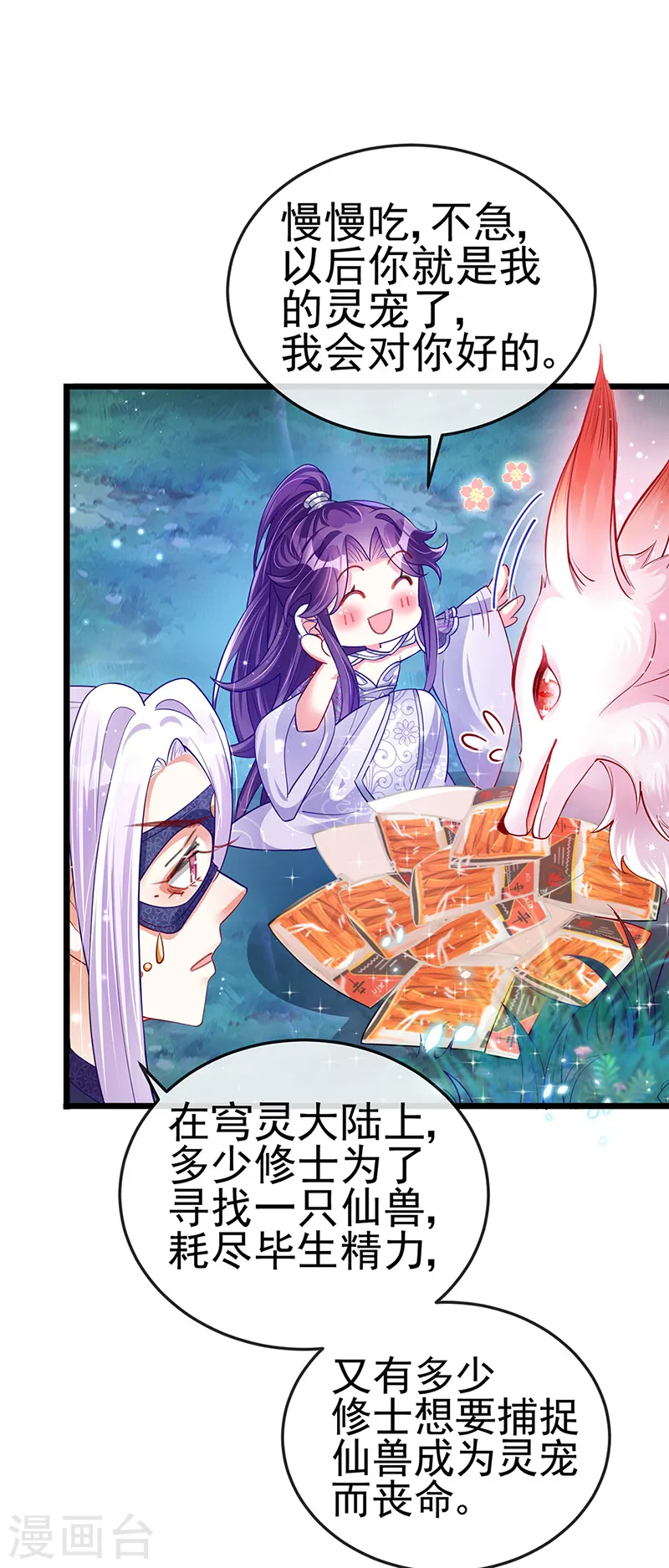 第23话 神秘的雪国质子 第3页