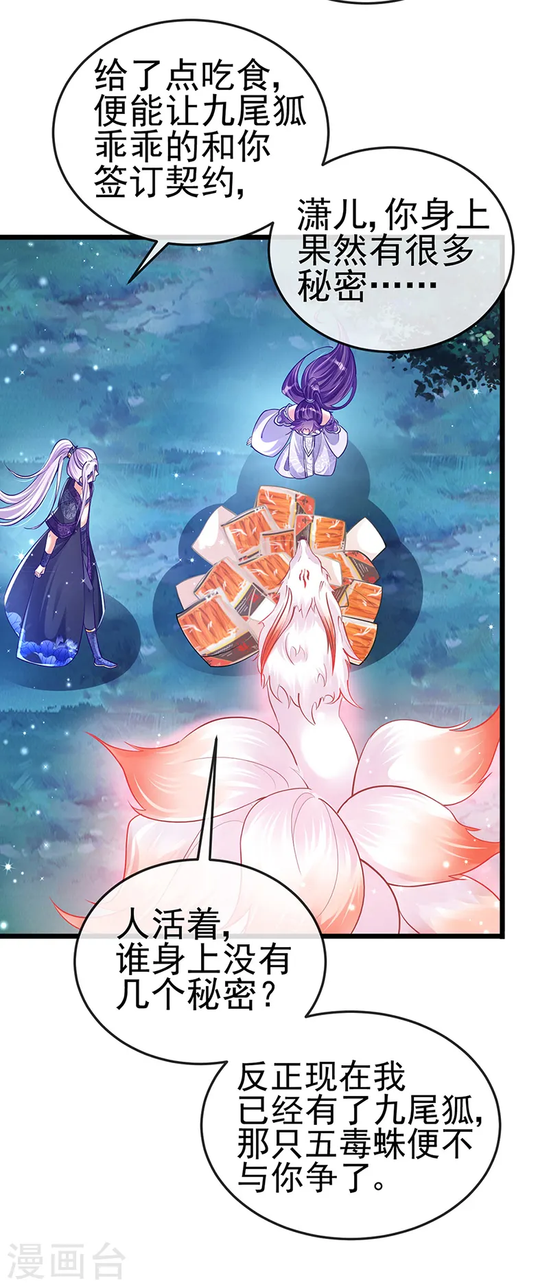 第23话 神秘的雪国质子 第4页