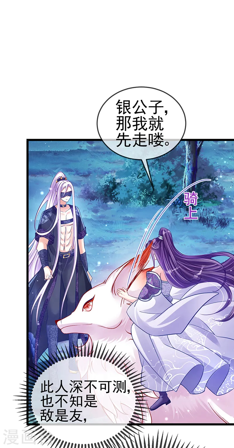 第23话 神秘的雪国质子 第5页