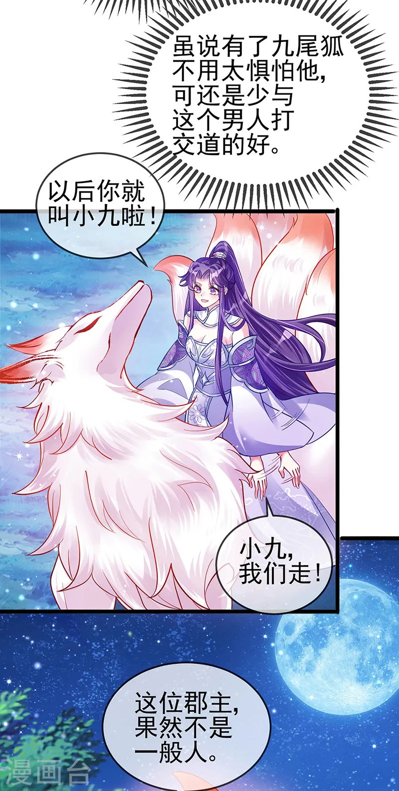 第23话 神秘的雪国质子 第6页