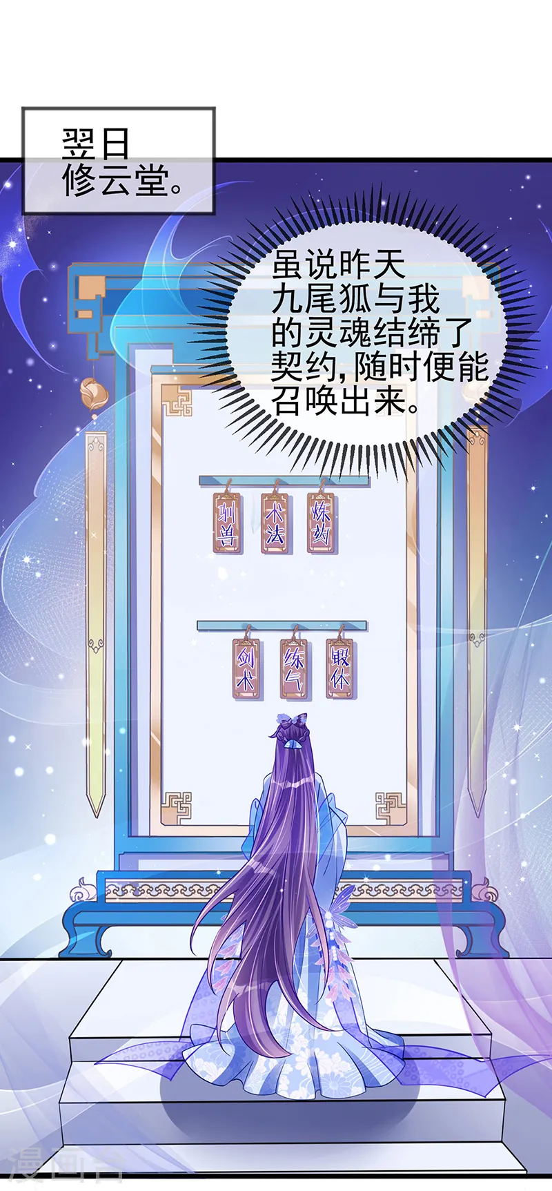 第23话 神秘的雪国质子 第8页