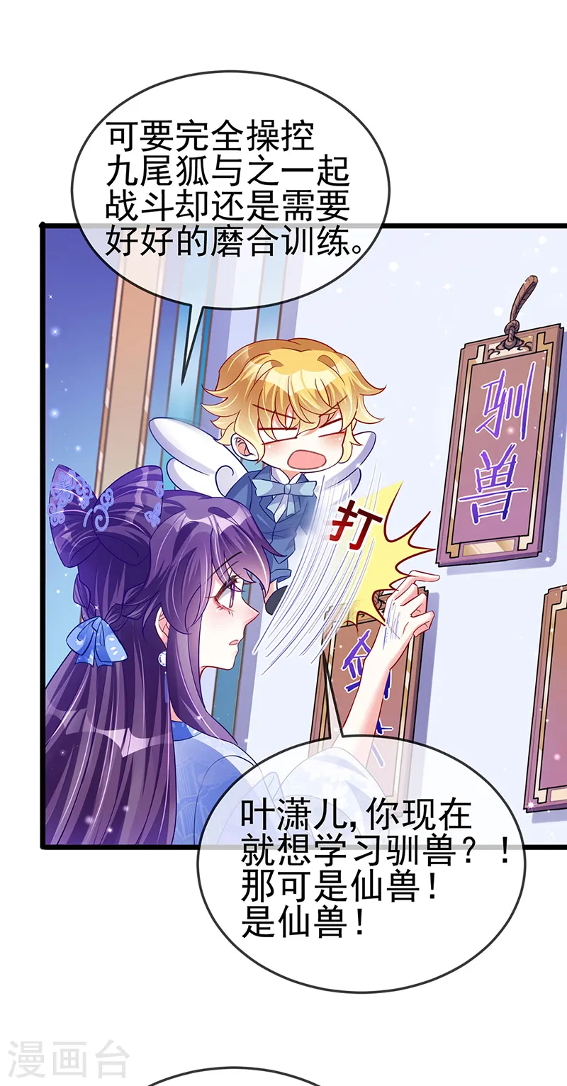 第23话 神秘的雪国质子 第9页