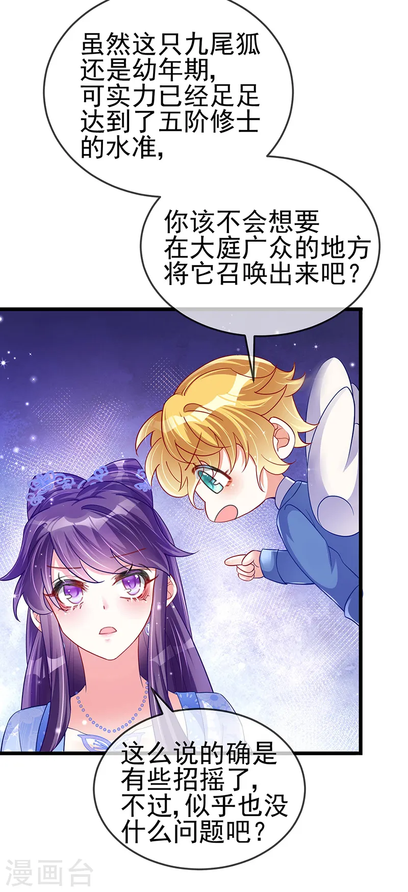 第23话 神秘的雪国质子 第10页