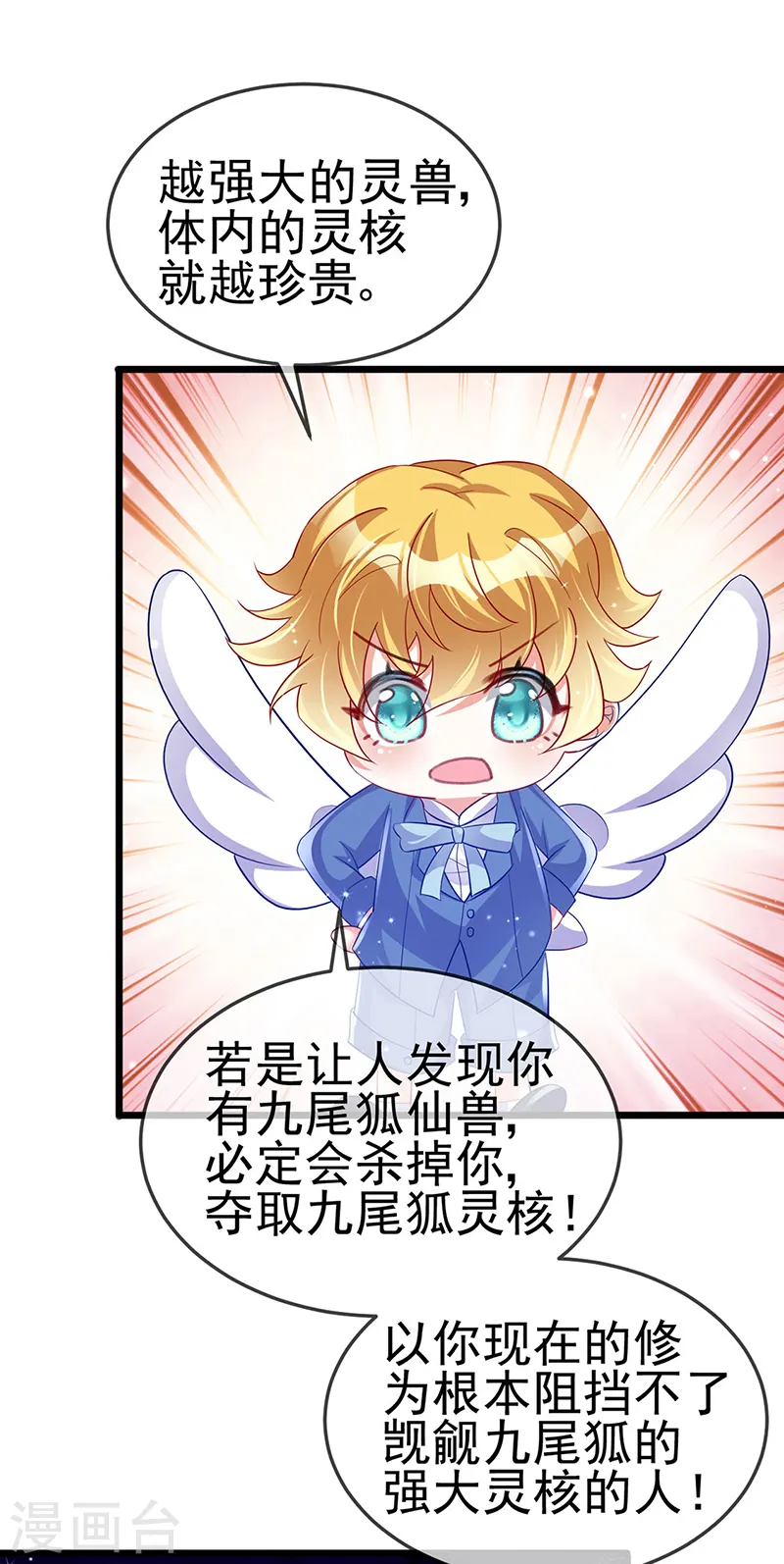 第23话 神秘的雪国质子 第11页
