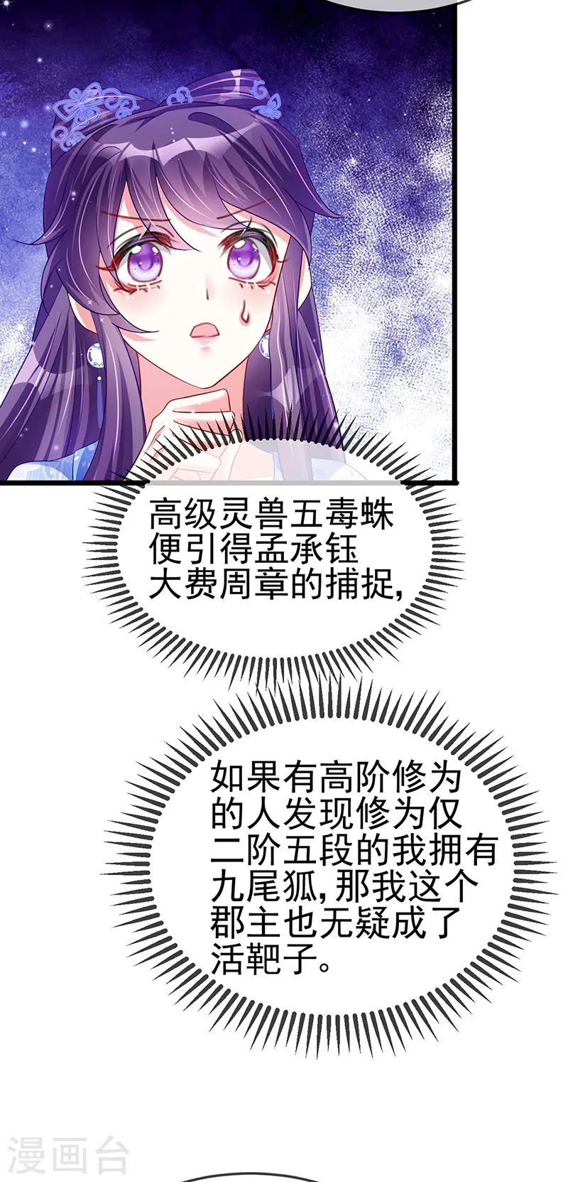 第23话 神秘的雪国质子 第12页
