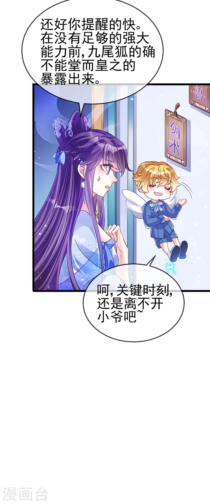 第23话 神秘的雪国质子 第13页