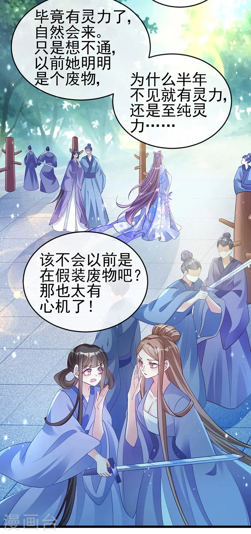 第23话 神秘的雪国质子 第16页