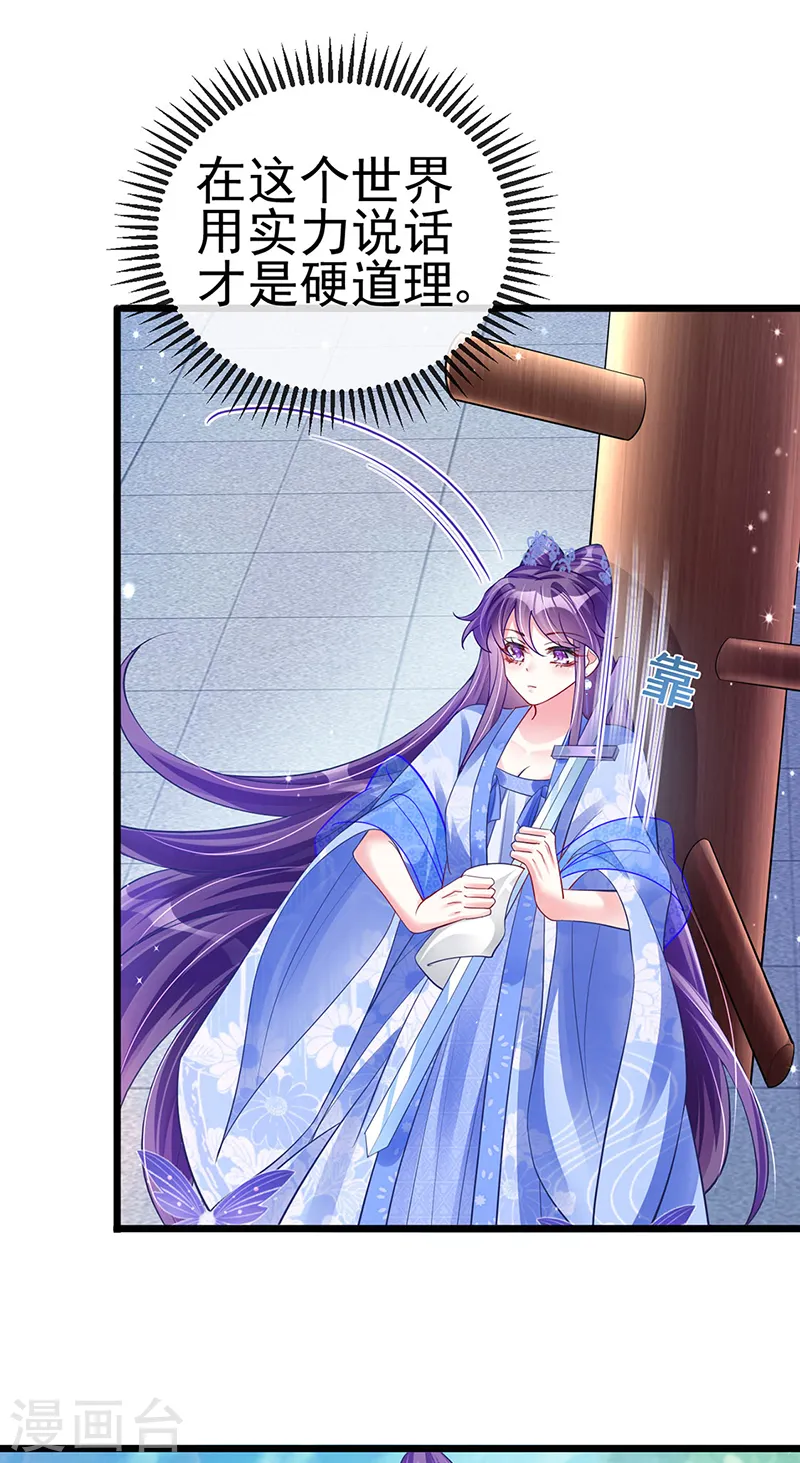 第23话 神秘的雪国质子 第17页
