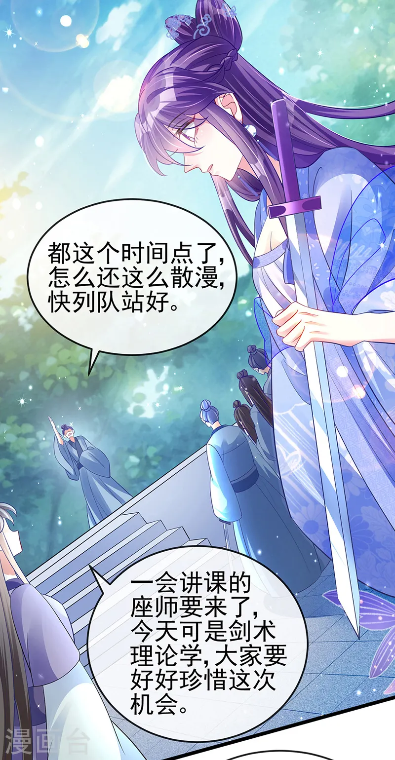 第23话 神秘的雪国质子 第18页