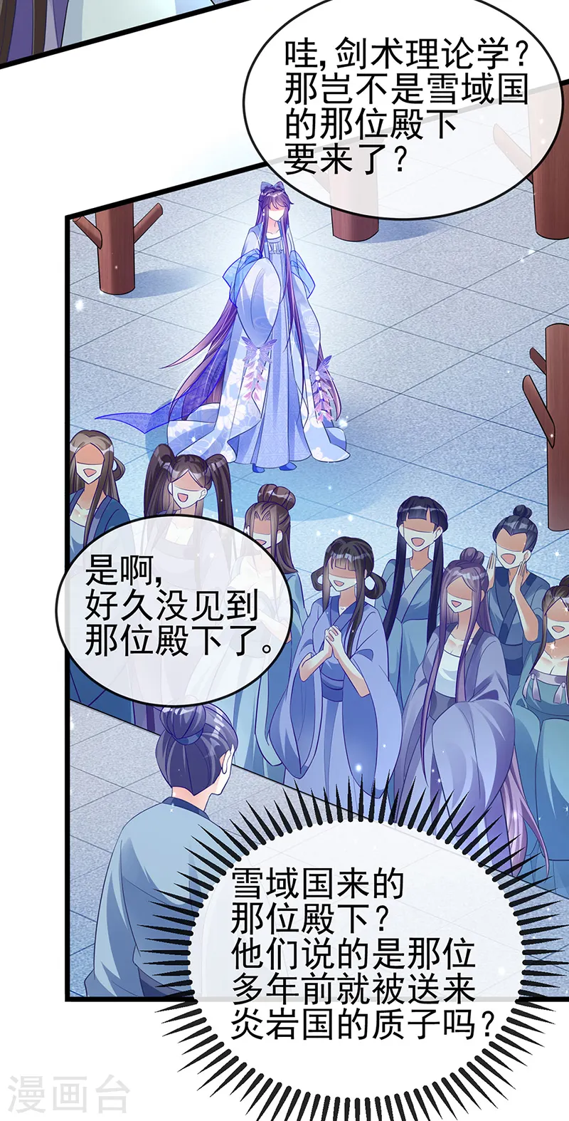 第23话 神秘的雪国质子 第19页