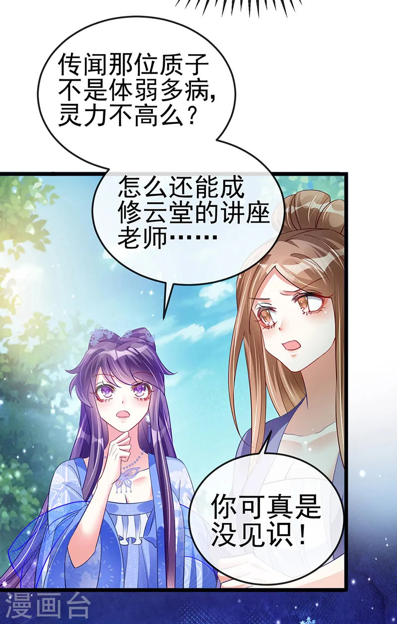第23话 神秘的雪国质子 第20页