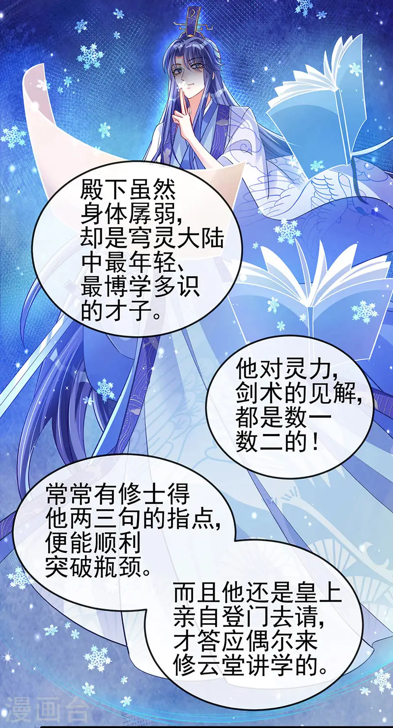 第23话 神秘的雪国质子 第21页