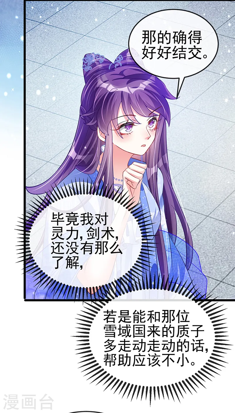 第23话 神秘的雪国质子 第22页