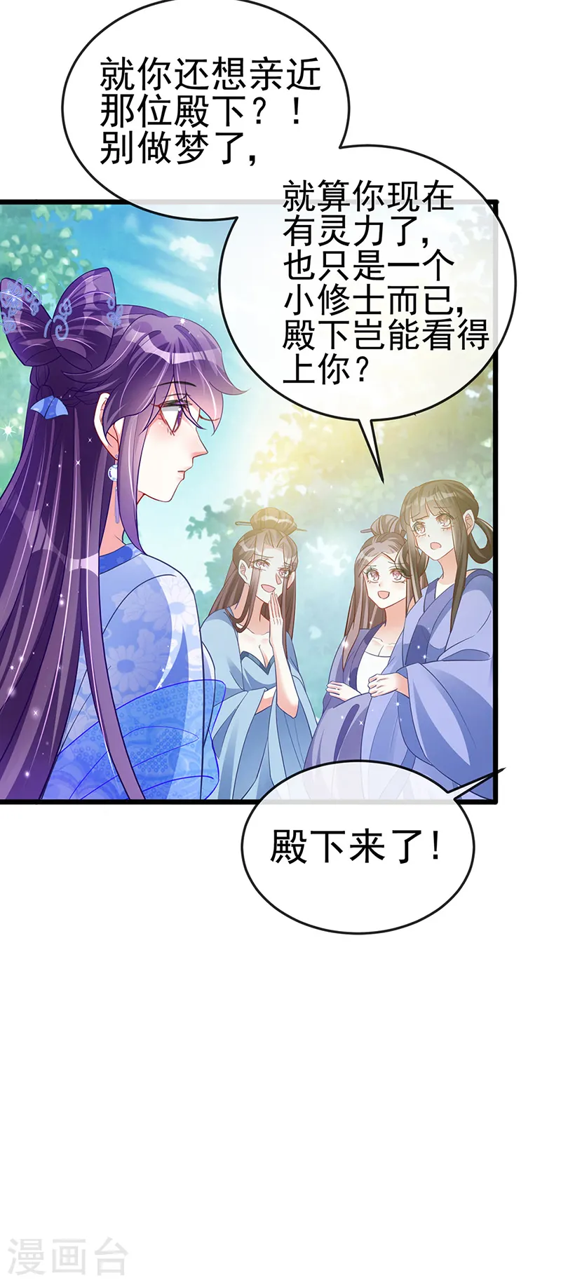 第23话 神秘的雪国质子 第23页
