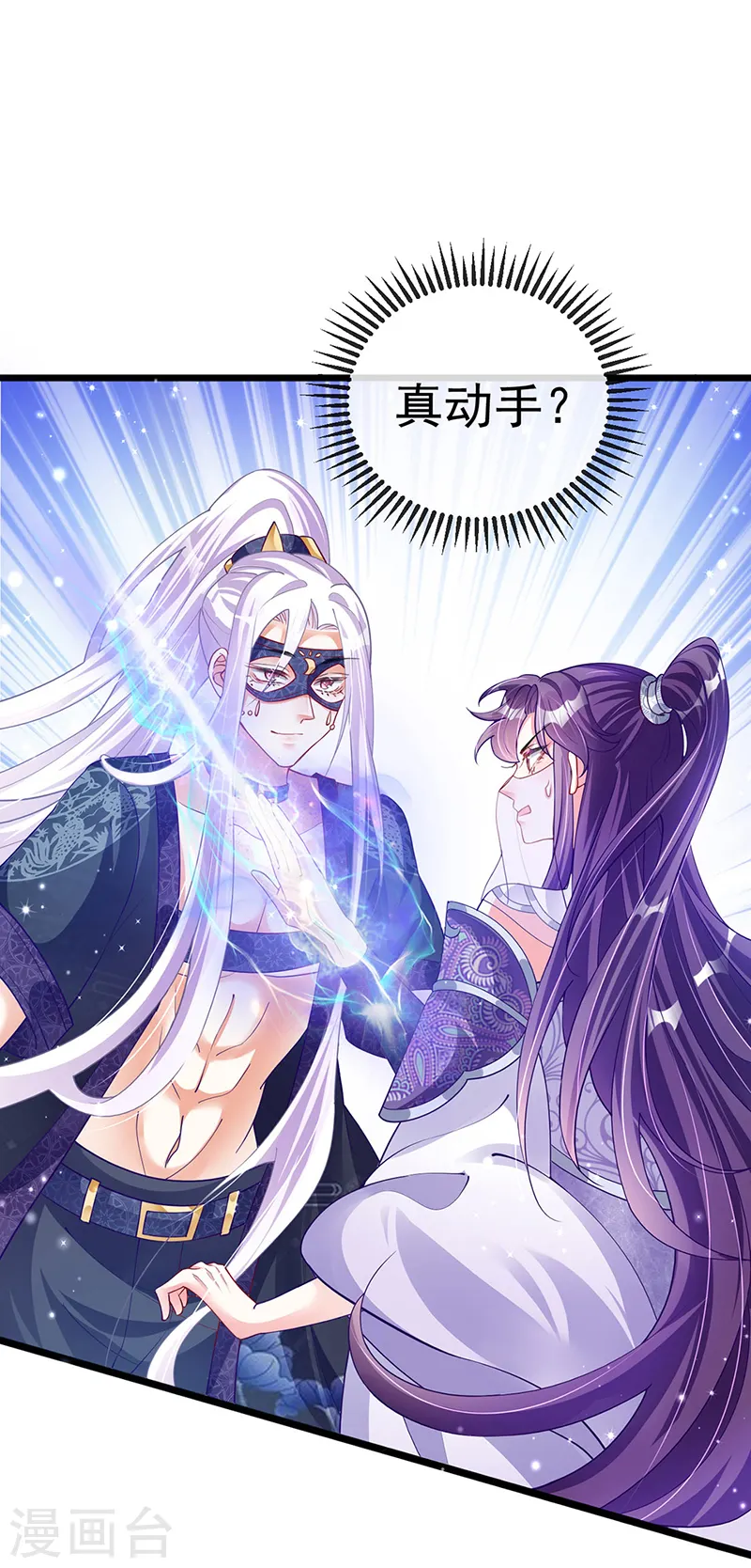 第22话 收服九尾仙兽 第3页