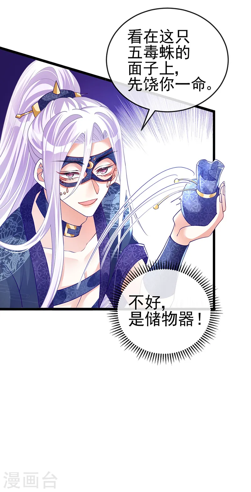 第22话 收服九尾仙兽 第4页