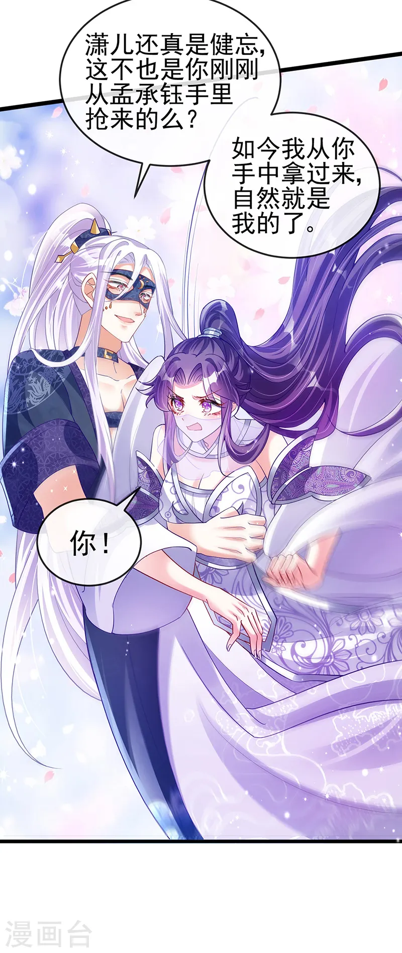 第22话 收服九尾仙兽 第8页
