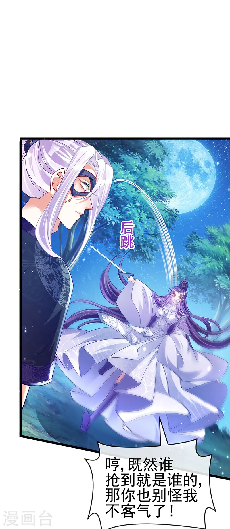 第22话 收服九尾仙兽 第9页
