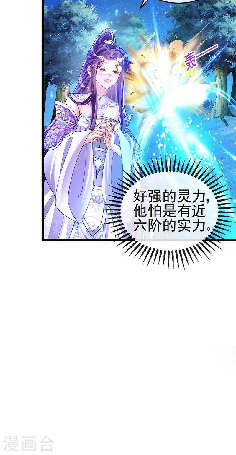 第22话 收服九尾仙兽 第13页