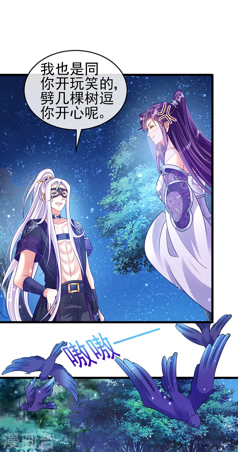 第22话 收服九尾仙兽 第14页
